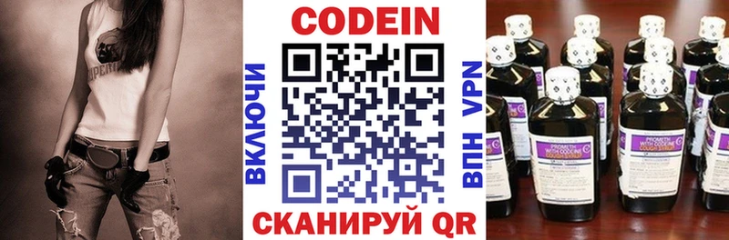Codein напиток Lean (лин)  Киреевск 